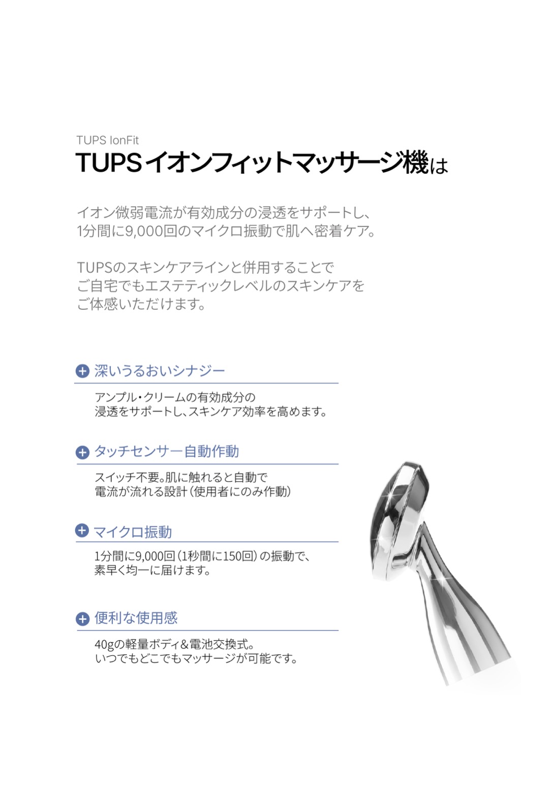 イオンフィット美顔器 の特徴 2