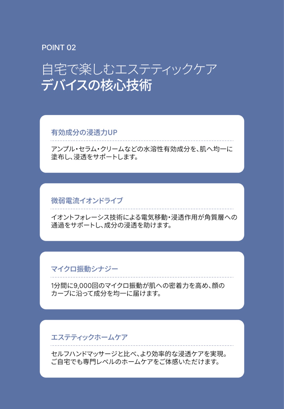イオンフィット美顔器 の特徴 4