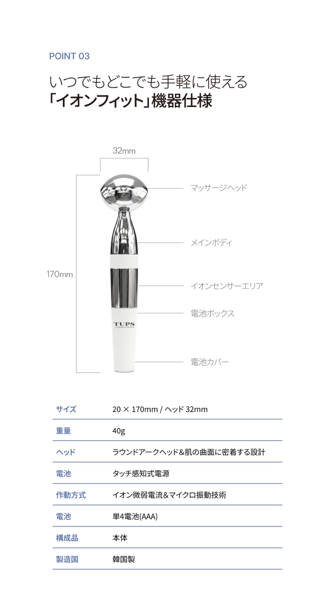 イオンフィット美顔器 の特徴 5