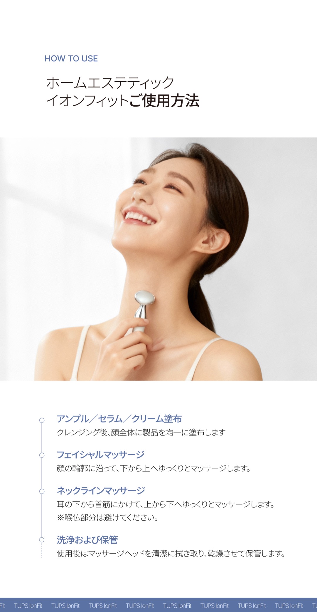 イオンフィット美顔器 の特徴 6