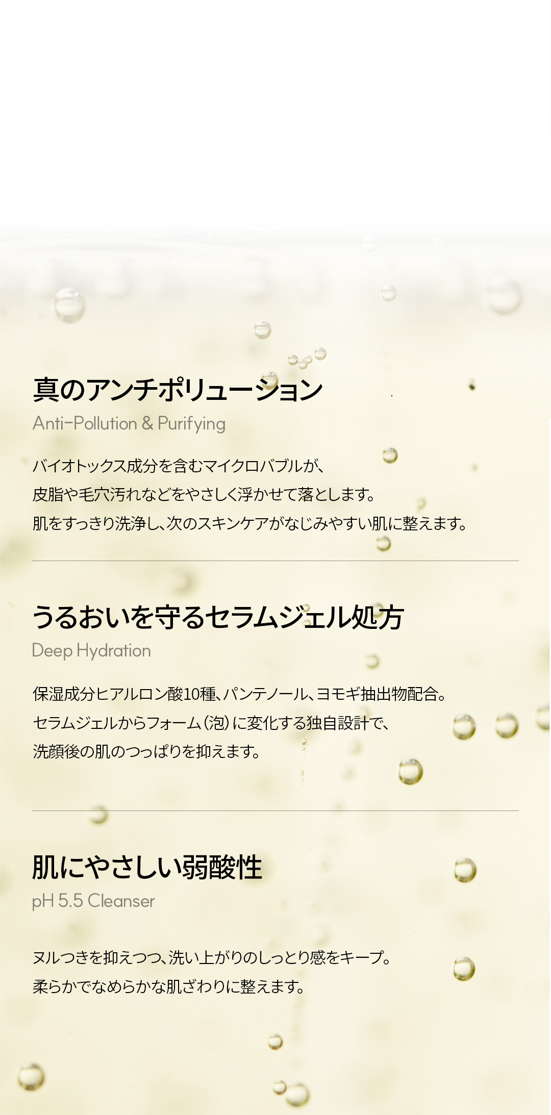 ファーストバランシング ジェル クレンザー の特徴 3