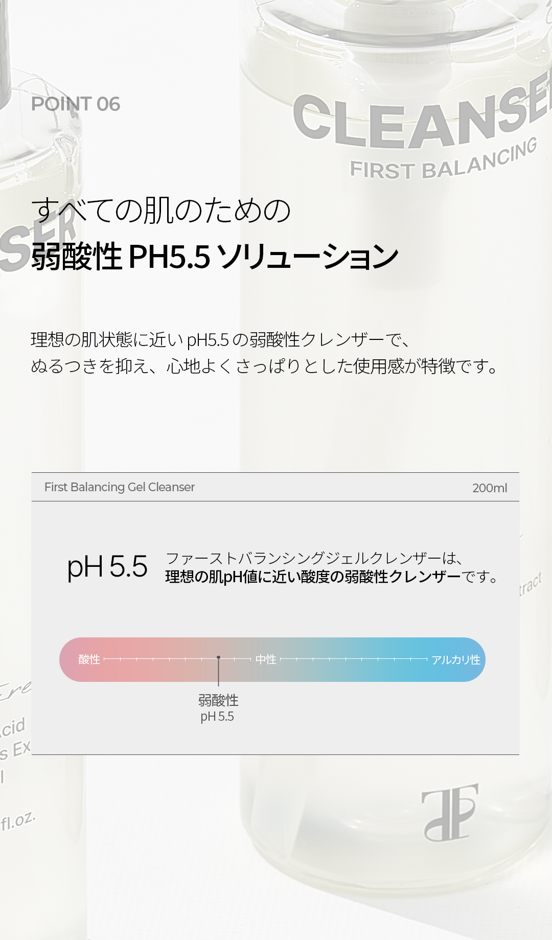 ファーストバランシング ジェル クレンザー の特徴 9