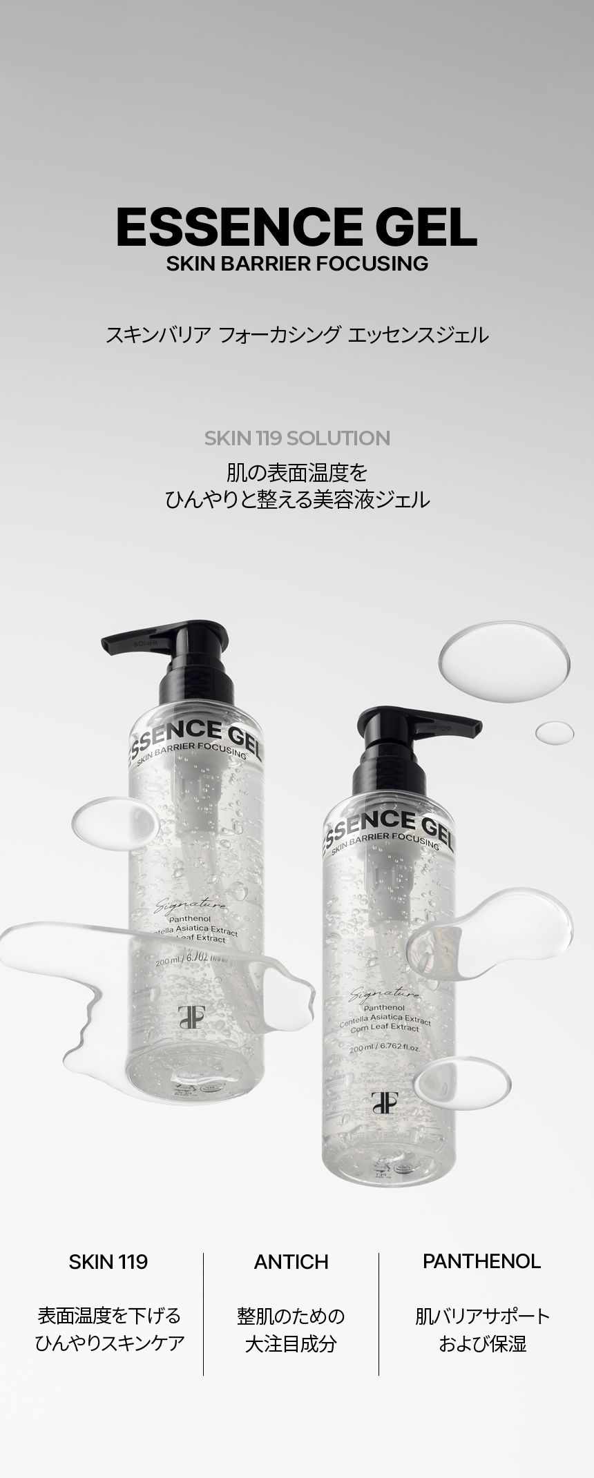 スキンバリア フォーカシング エッセンス ジェル の特徴 1