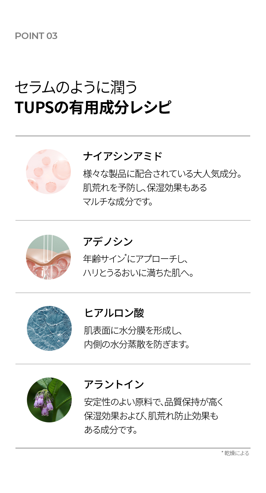 スキンバリア フォーカシング エッセンス ジェル の特徴 6