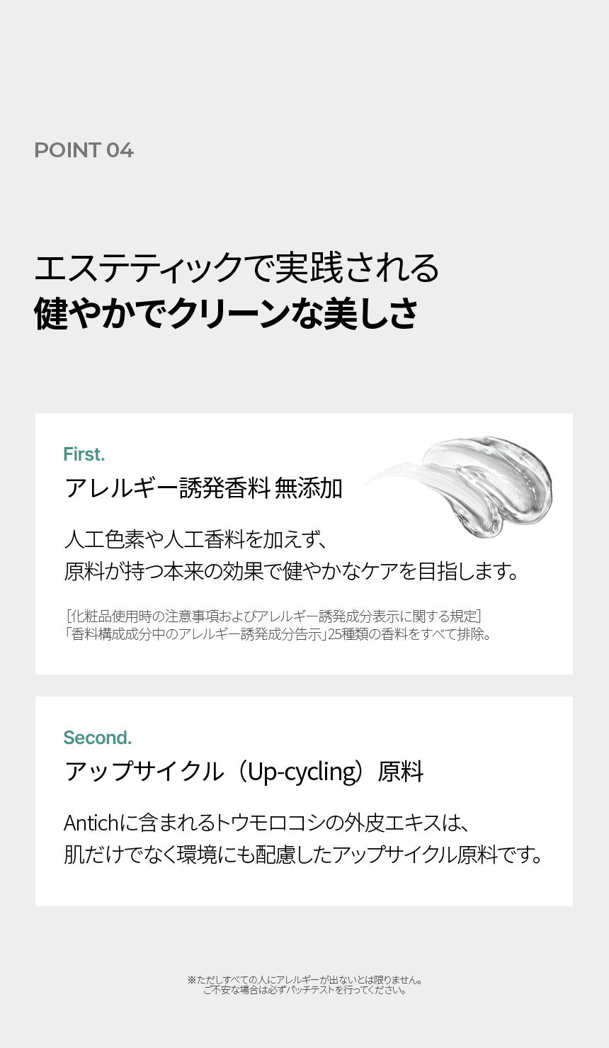 スキンバリア フォーカシング エッセンス ジェル の特徴 7