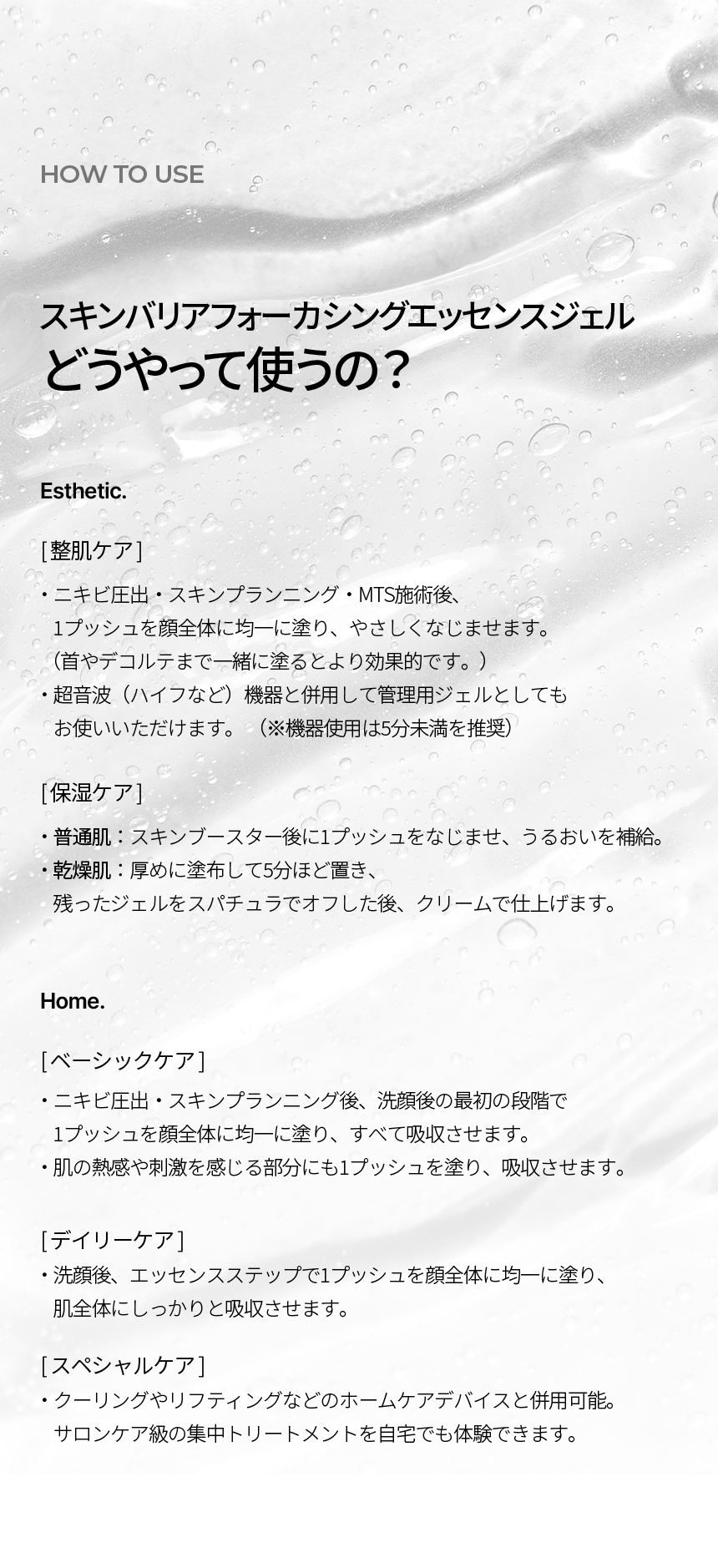 スキンバリア フォーカシング エッセンス ジェル の特徴 8